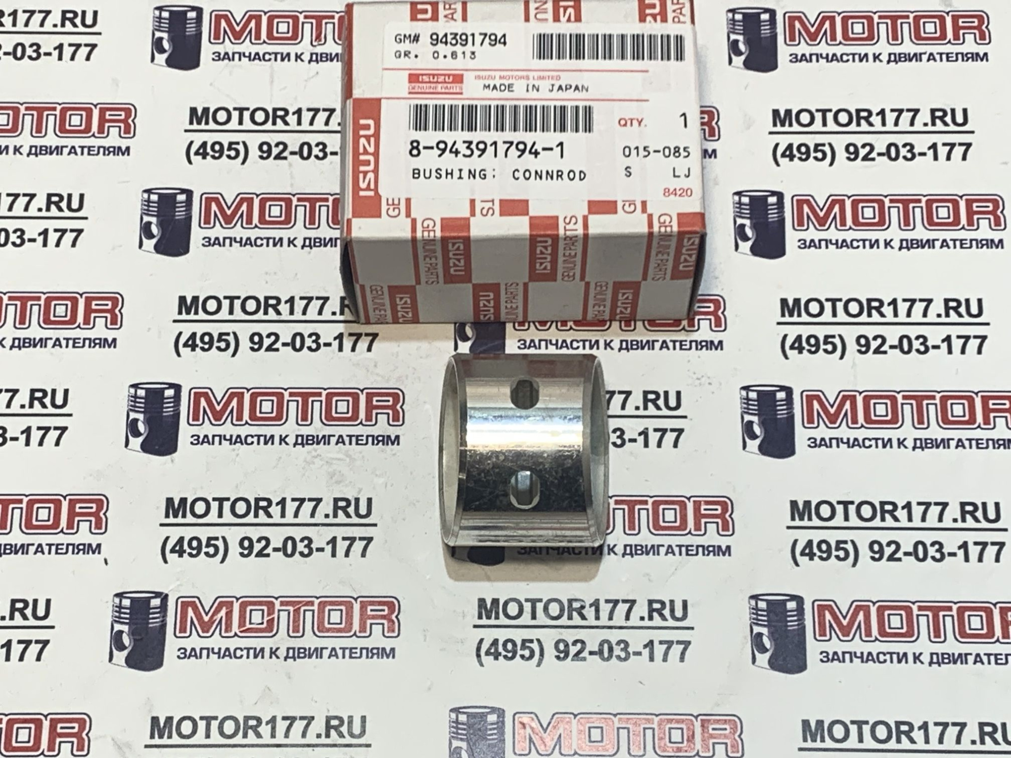 Втулка шатуна