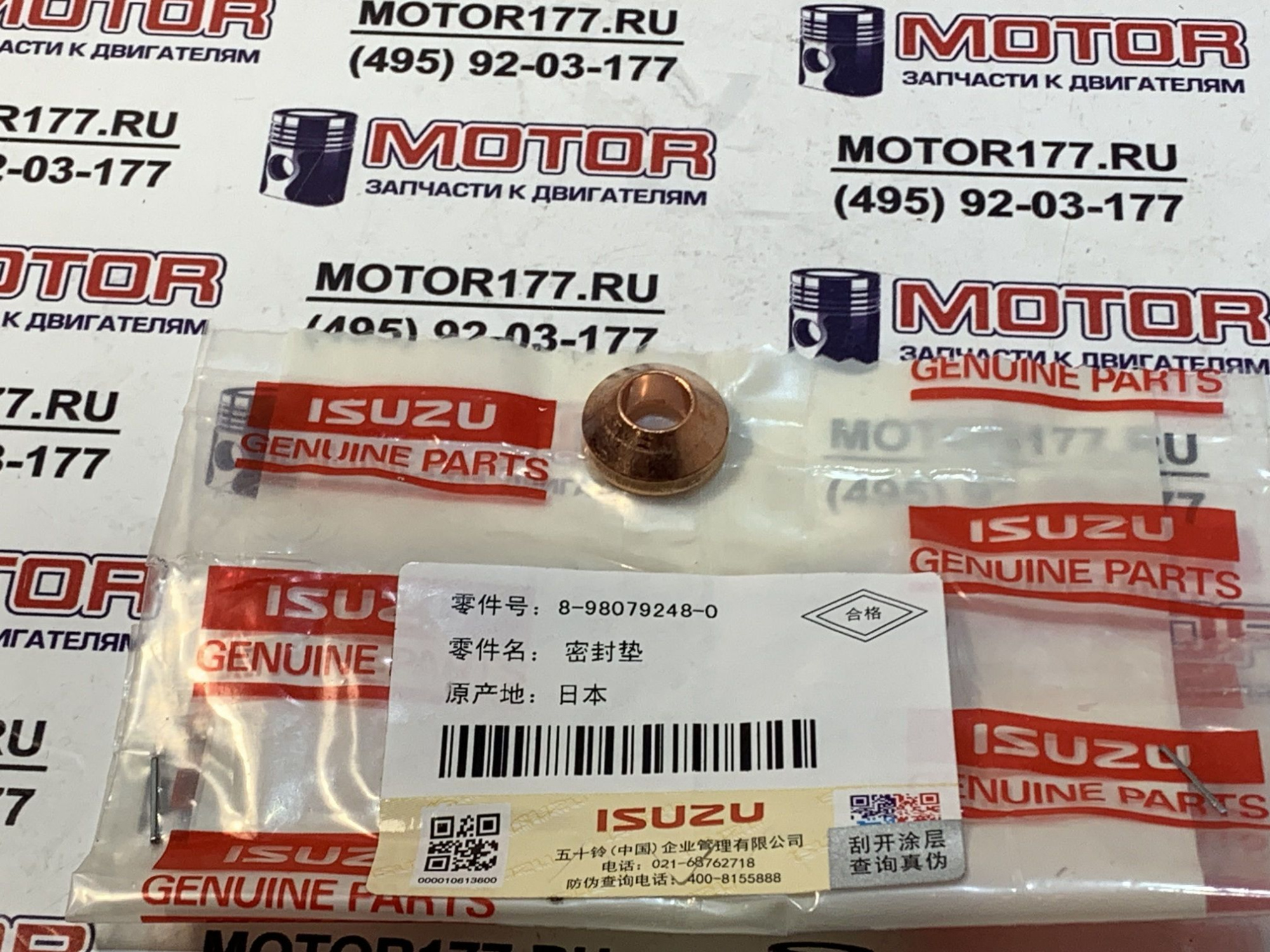 Прокладка форсунки мед.