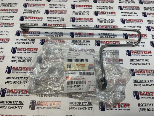 Трубка топливная №3