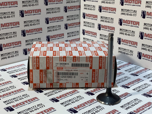 Клапан впускной