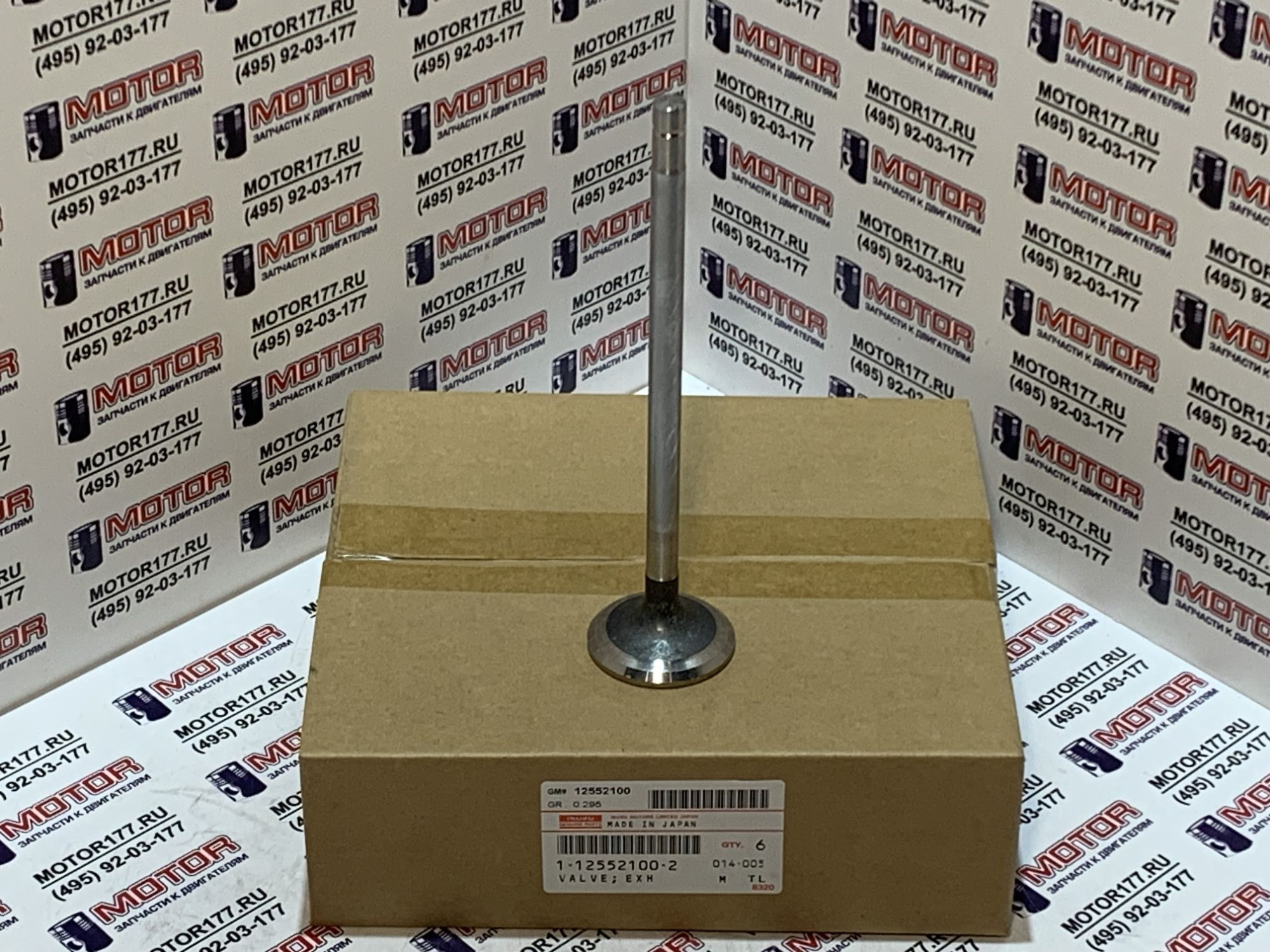 Клапан выпускной