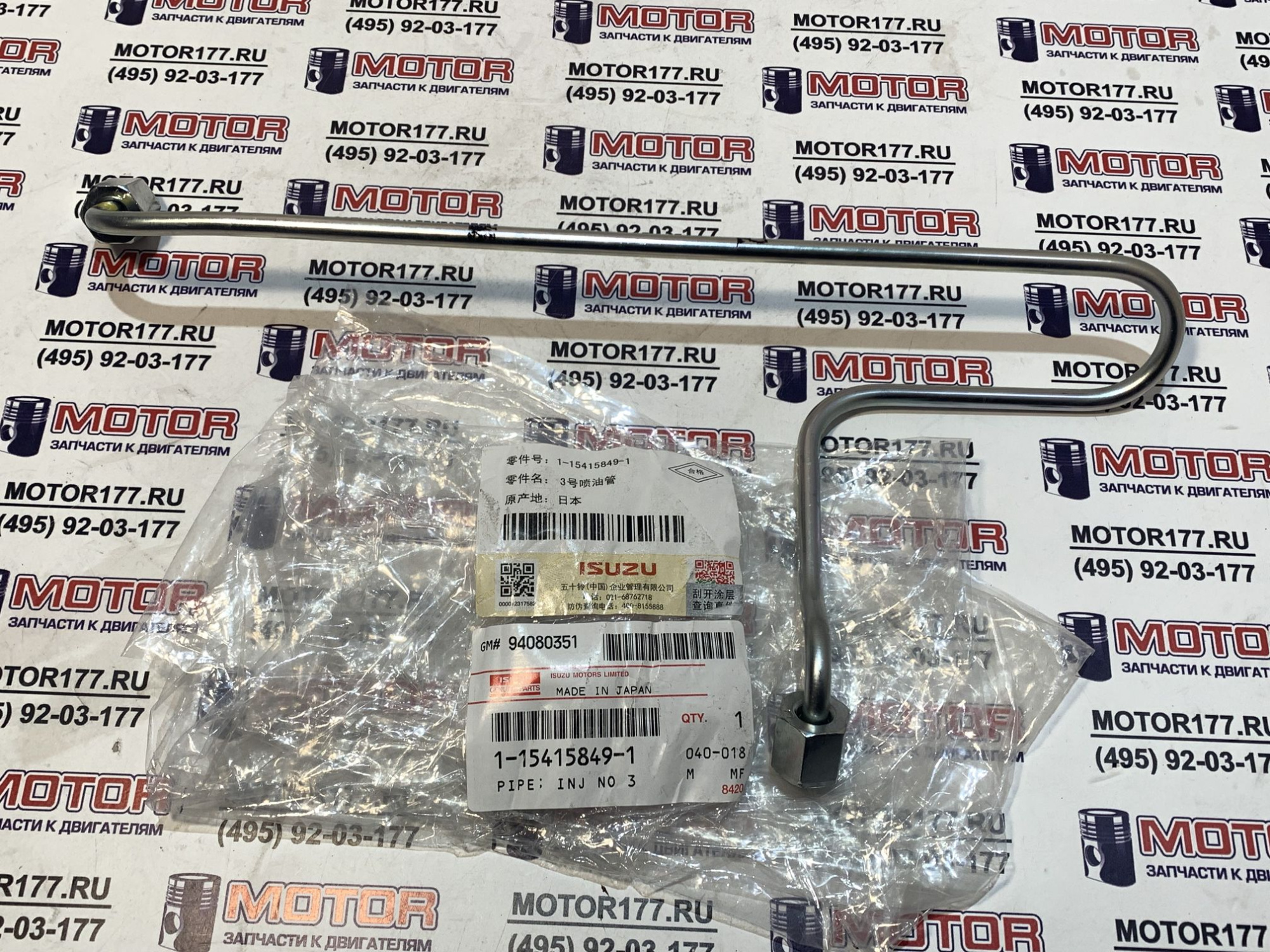 Трубка топливная №3