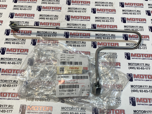 Трубка топливная №3