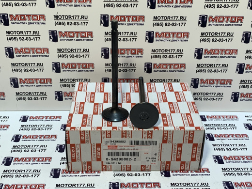 Клапан впускной