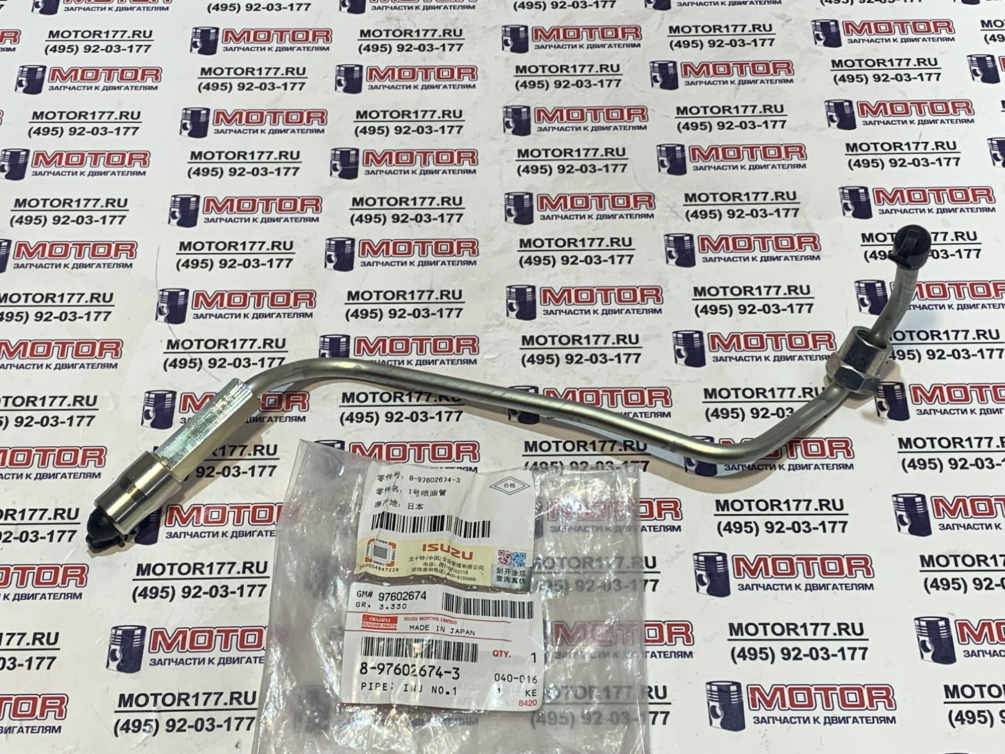 Трубка топливная №1