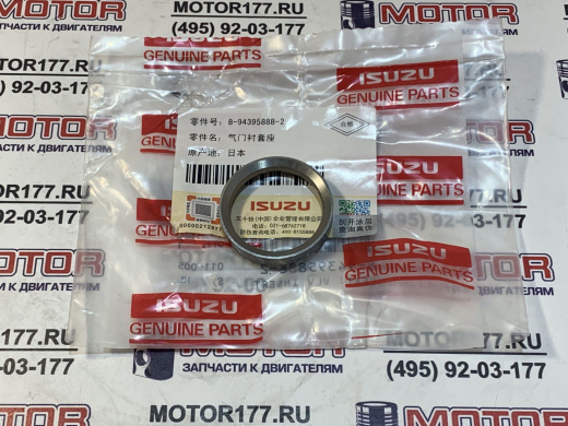 Седло клапана впускного