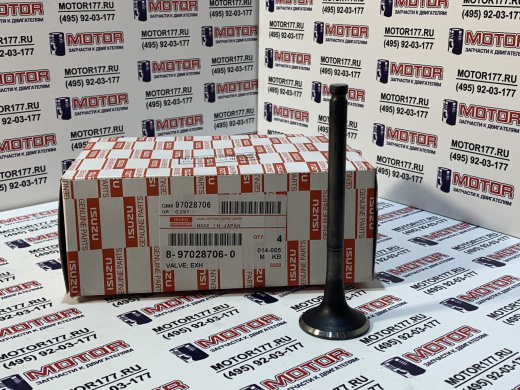 Клапан выпускной