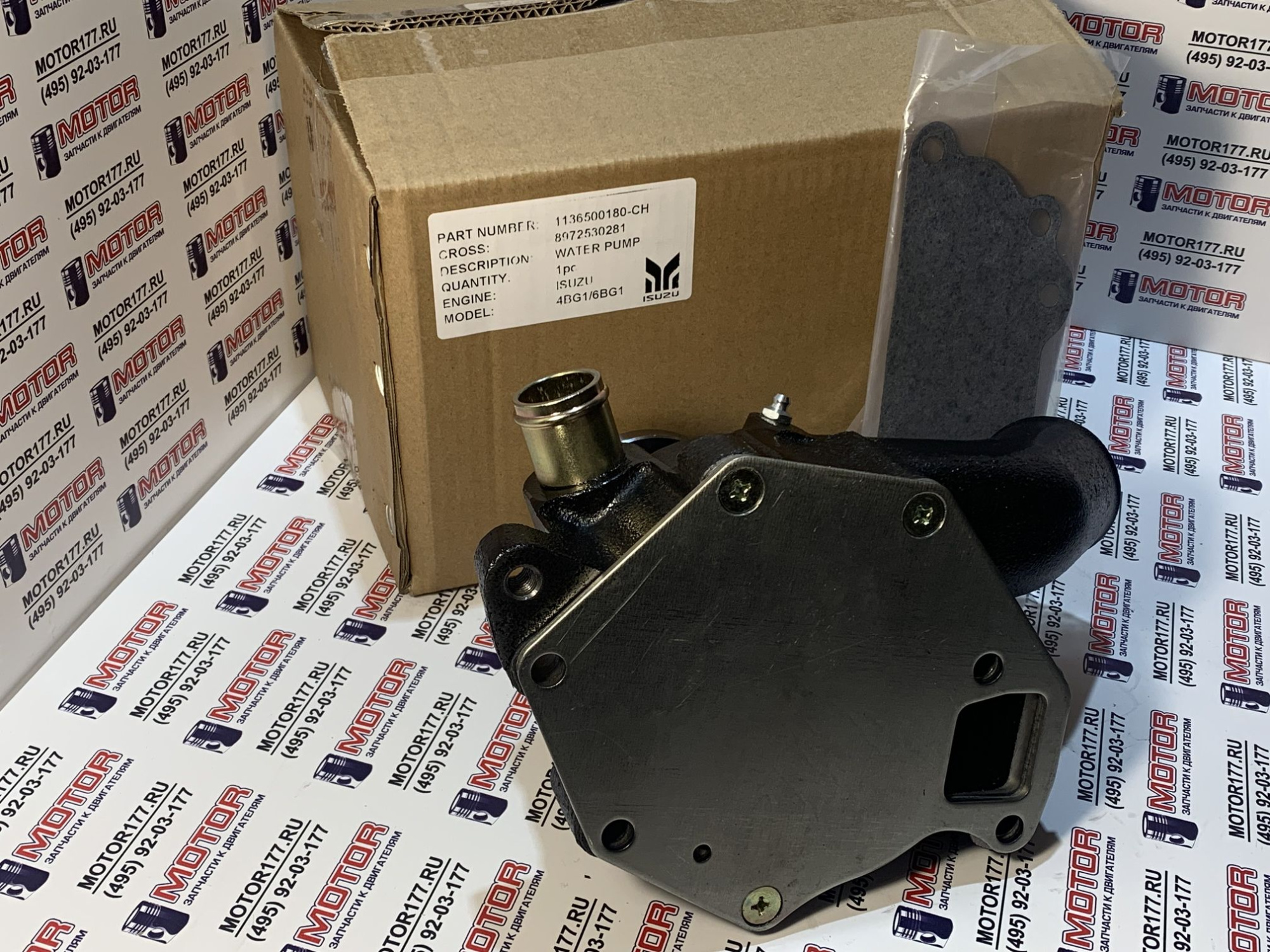 Водяная помпа/насос