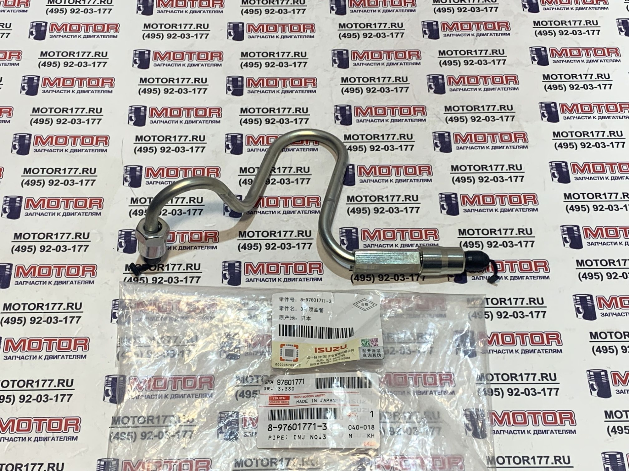 Трубка топливная №3