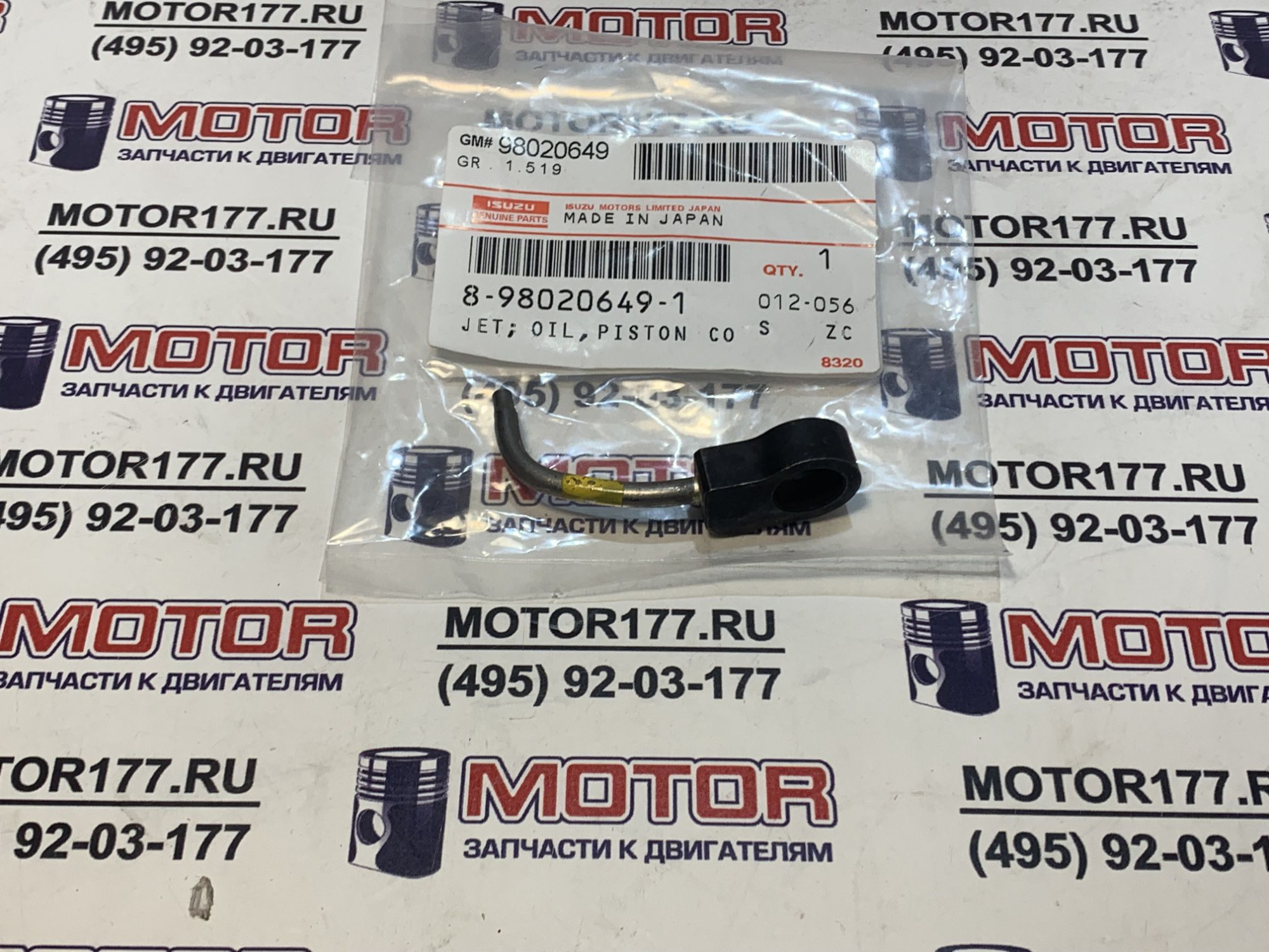 Форсунка охлаждения поршня