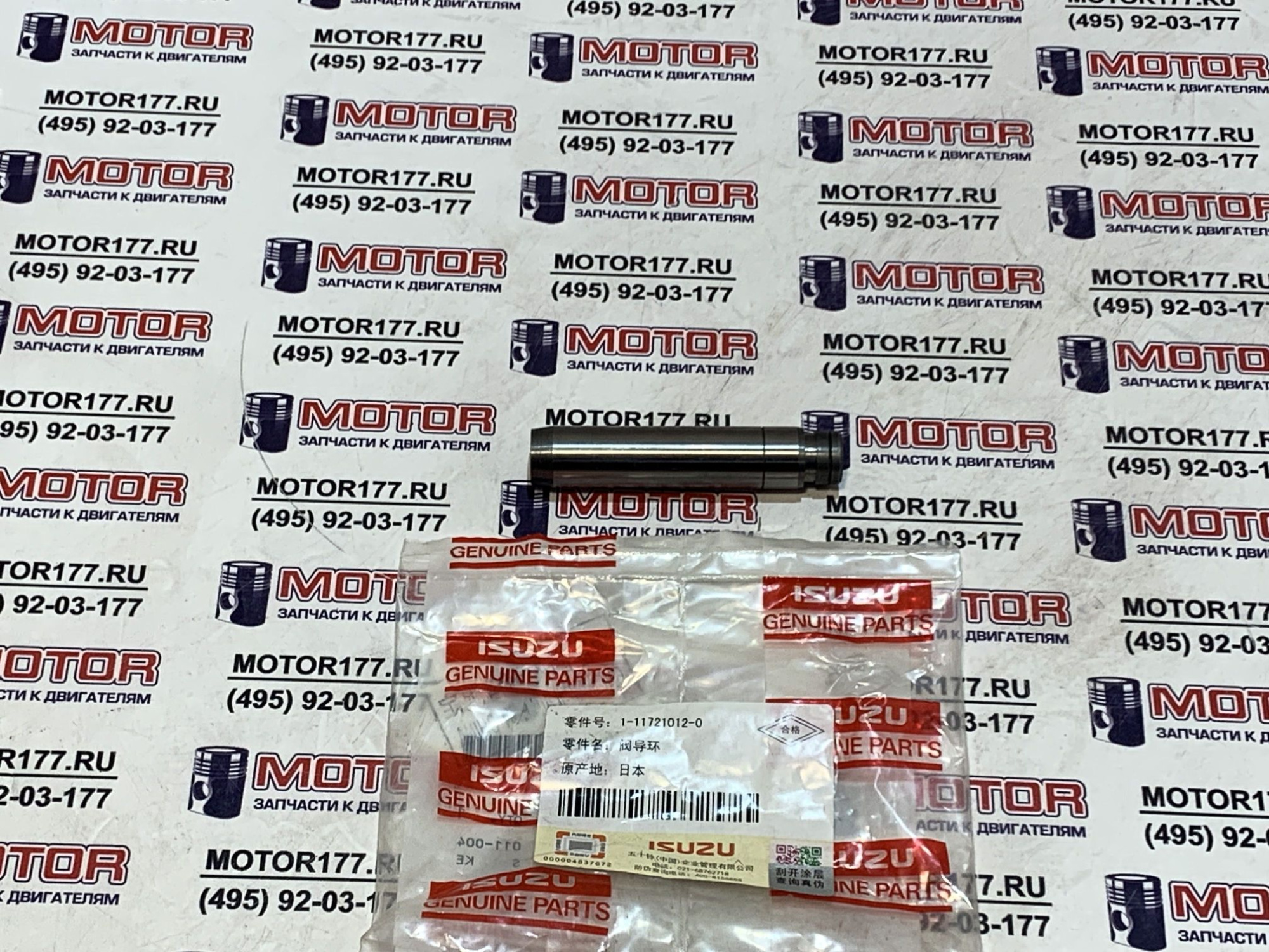 Направляющая клапана