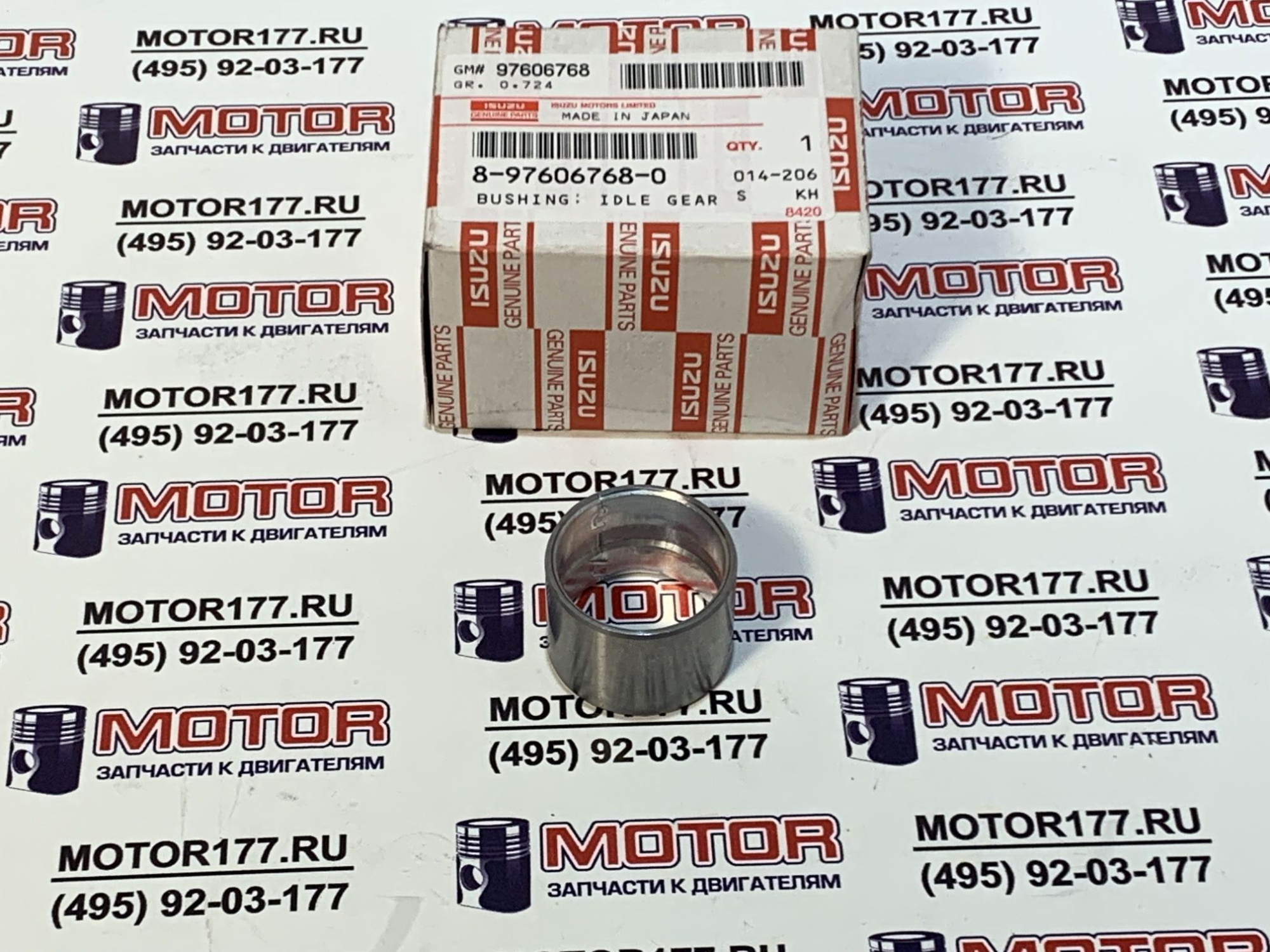 Втулка (для поз. -67670)