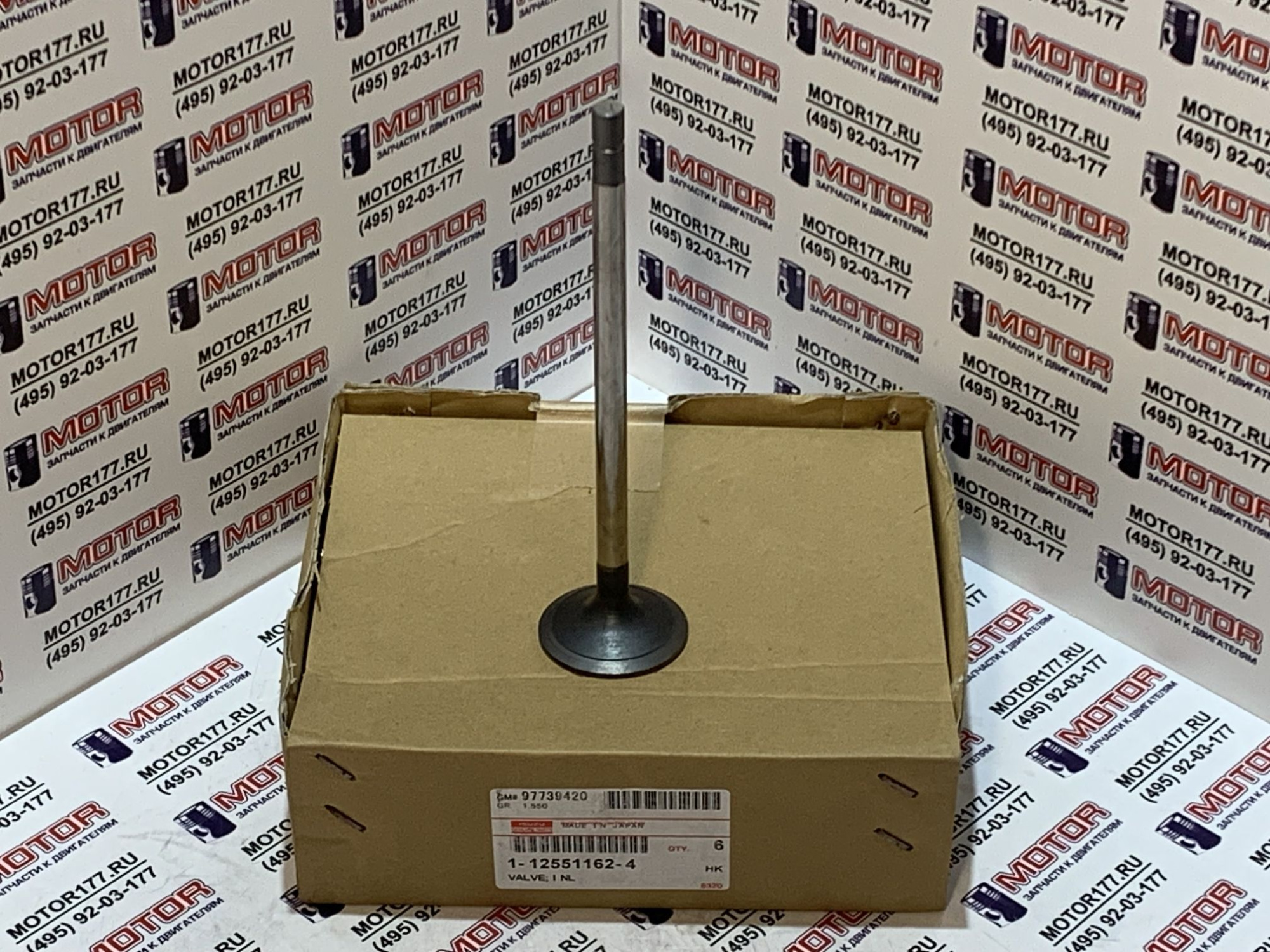 Клапан впускной