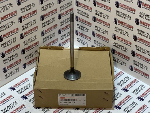 Клапан впускной