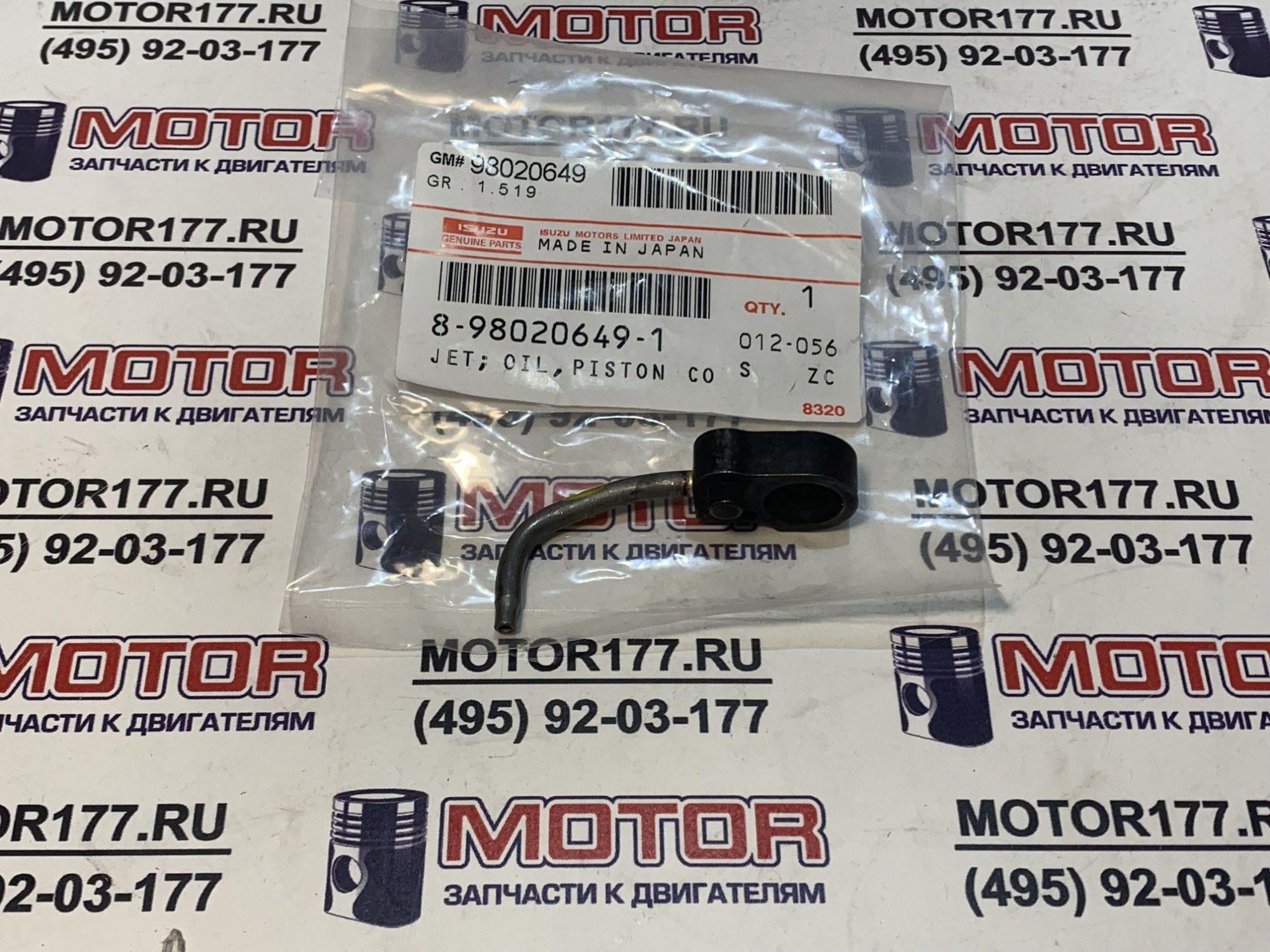 Форсунка охлаждения поршня